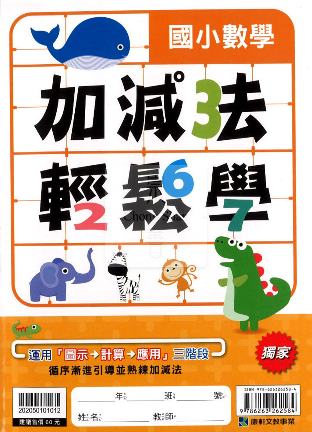 康軒國小 加減法輕鬆學